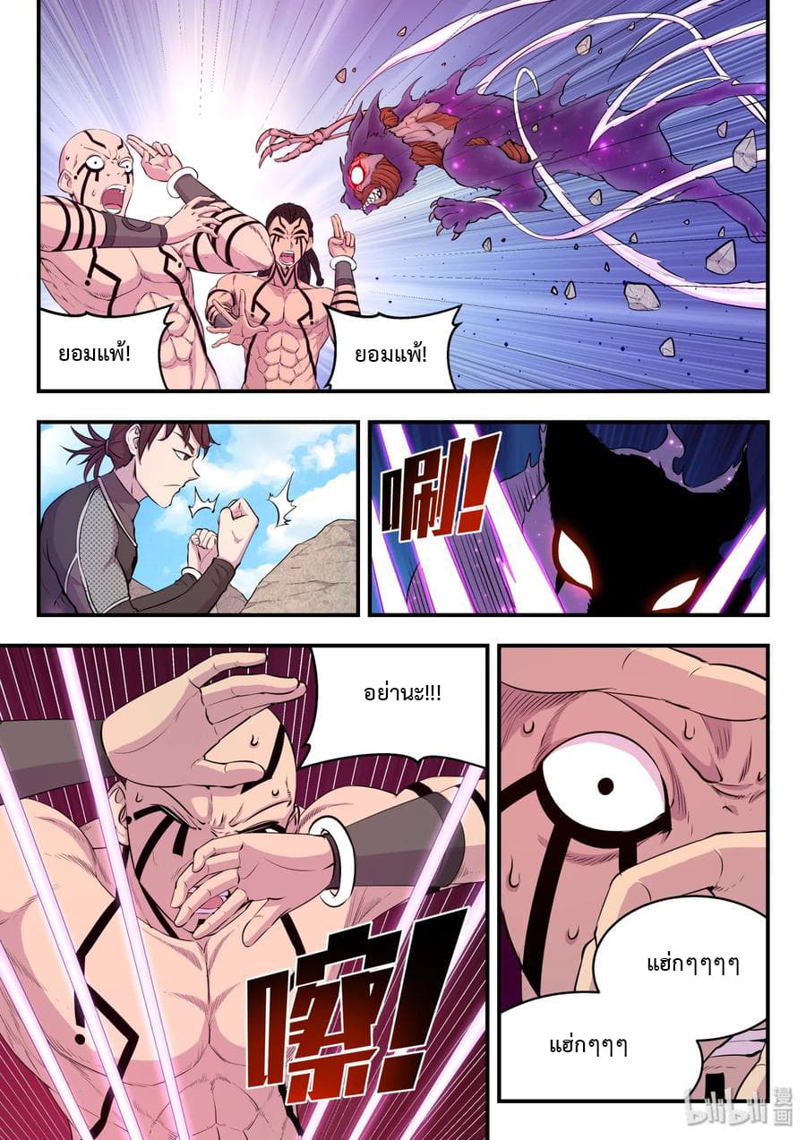 King of Spirit Beast page 9