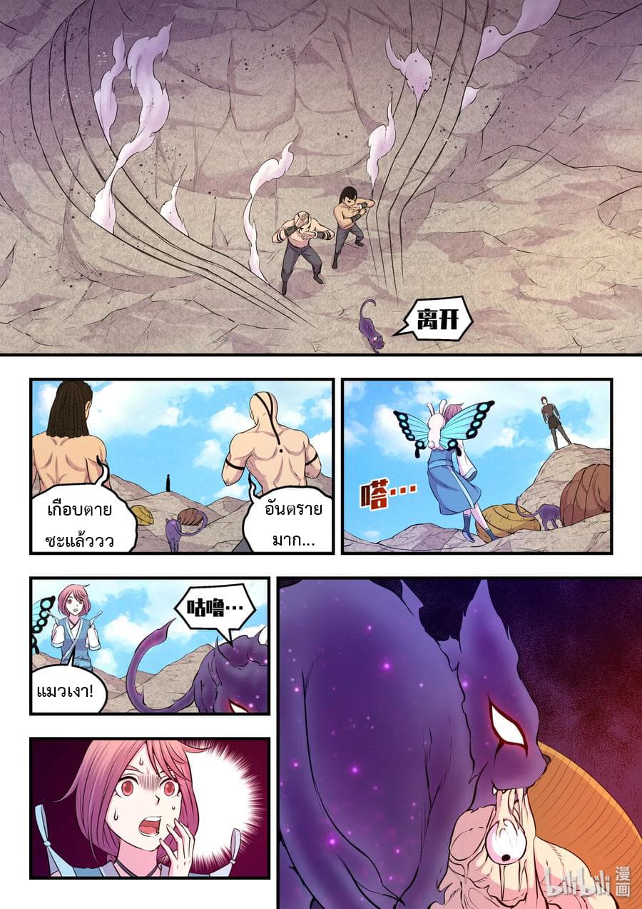 King of Spirit Beast page 10