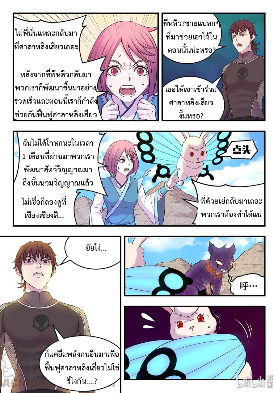 King of Spirit Beast page 12