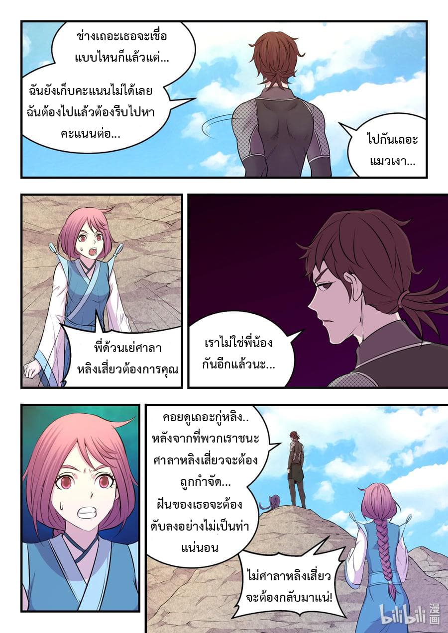 King of Spirit Beast page 13