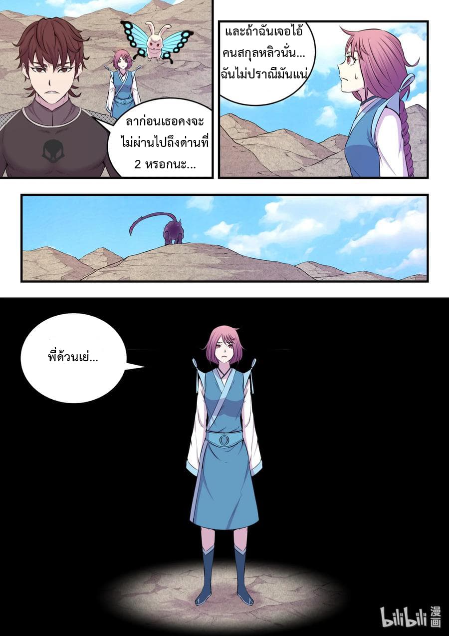 King of Spirit Beast page 14