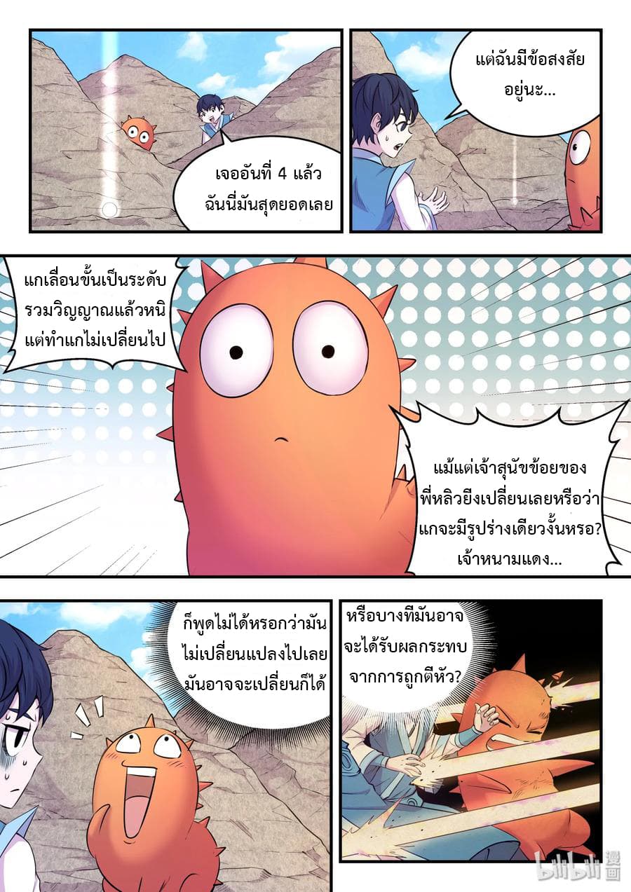 King of Spirit Beast page 15