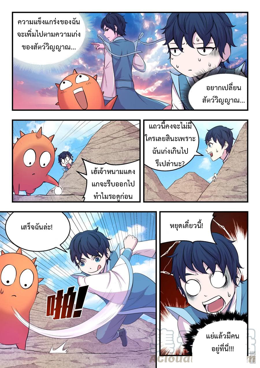 King of Spirit Beast page 16