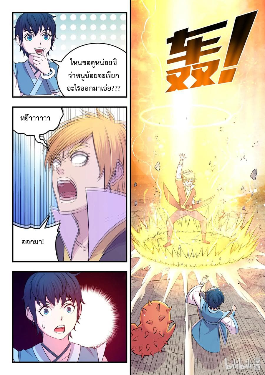 King of Spirit Beast page 19