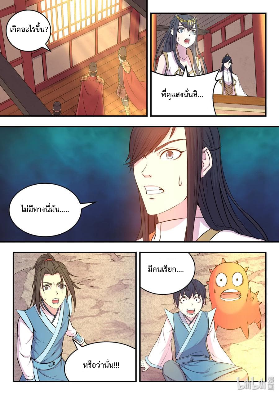 King of Spirit Beast page 21