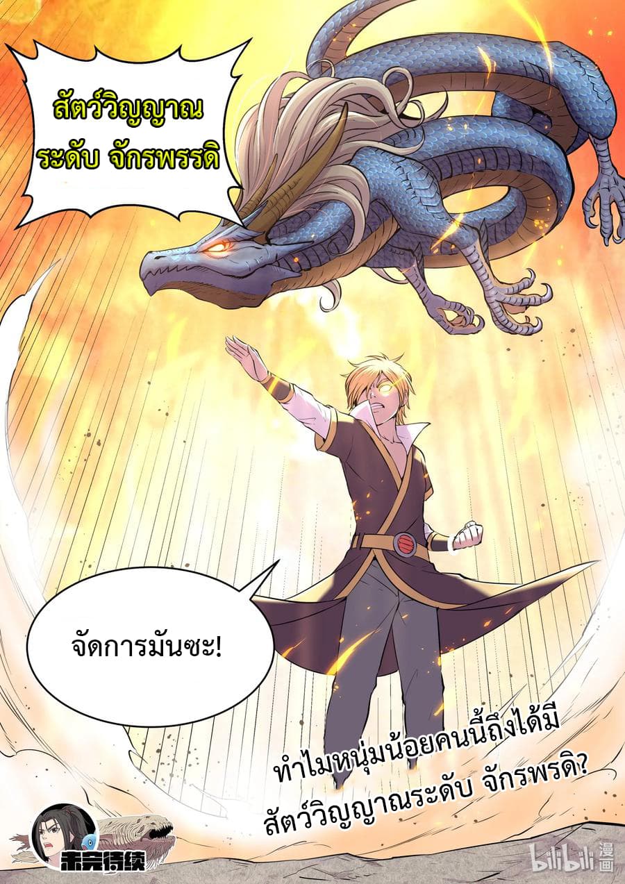 King of Spirit Beast page 22