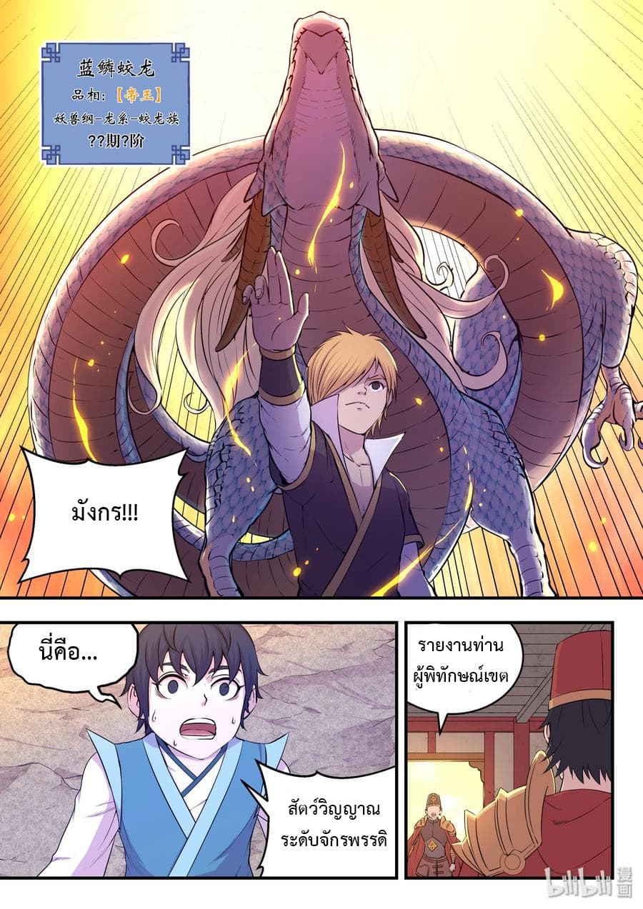 King of Spirit Beast page 1