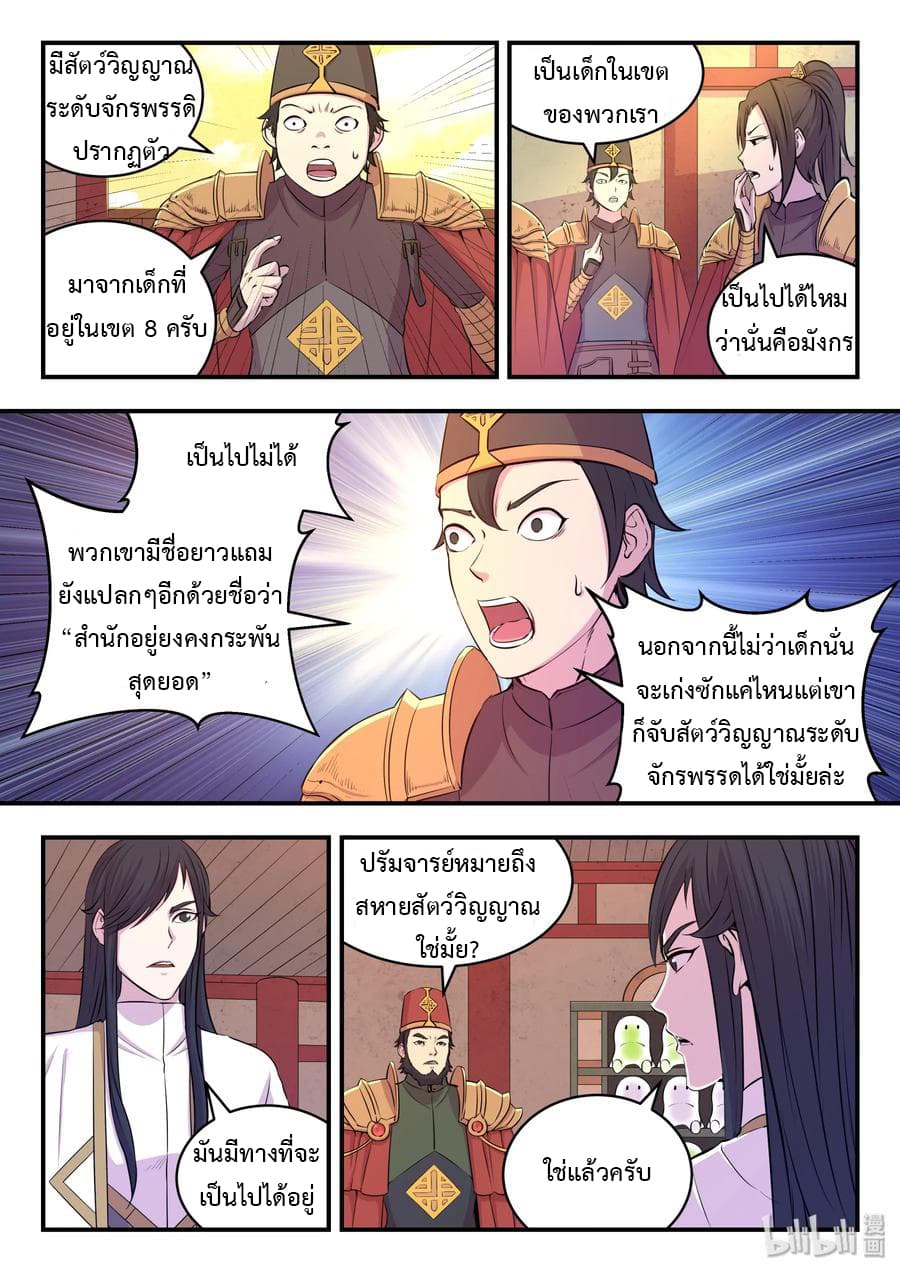 King of Spirit Beast page 2