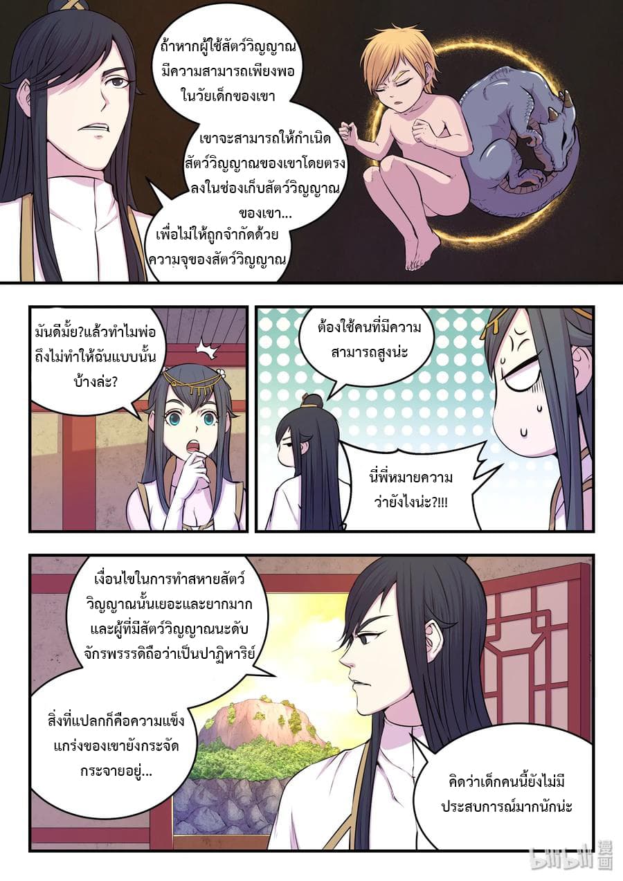 King of Spirit Beast page 3
