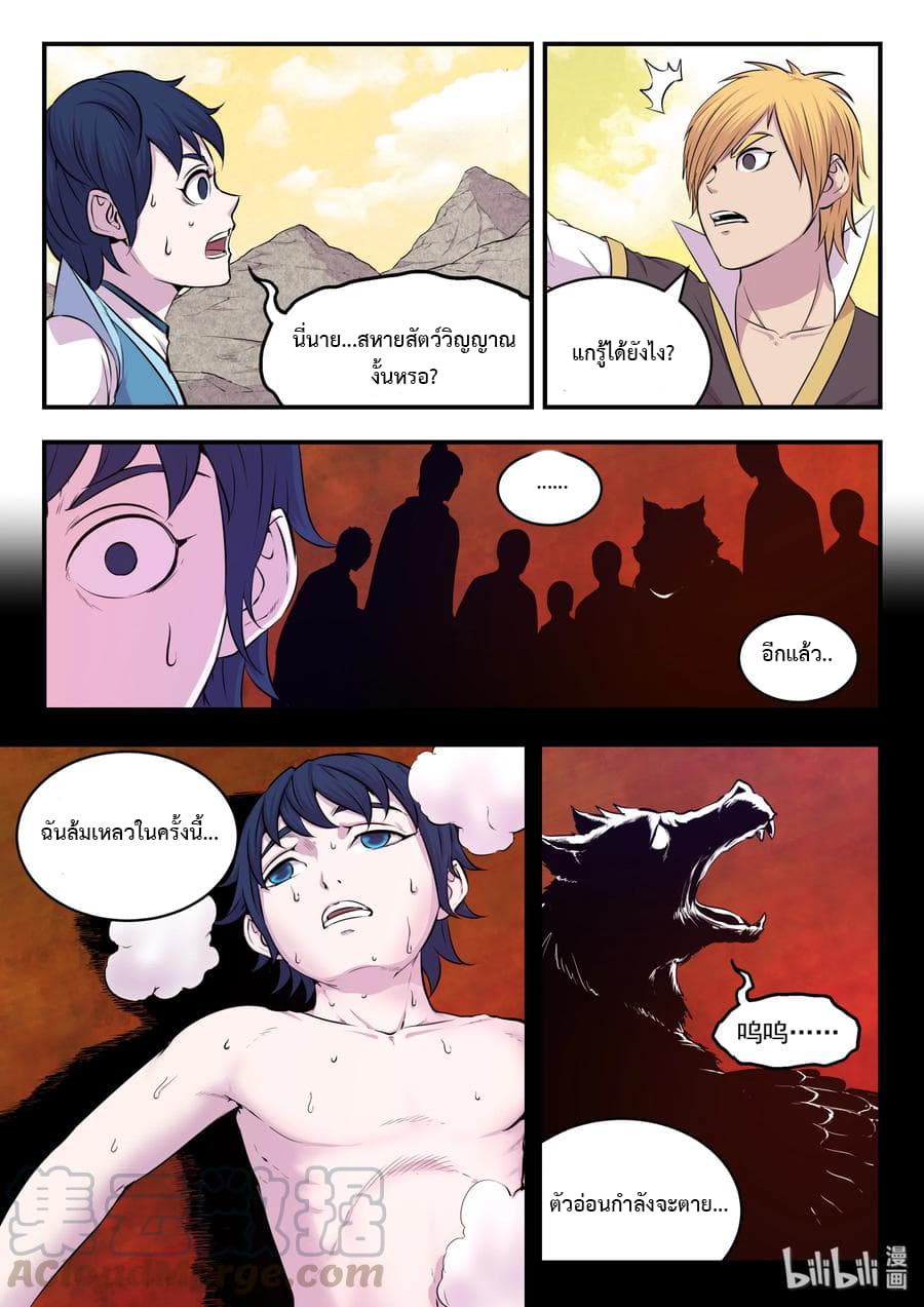 King of Spirit Beast page 4