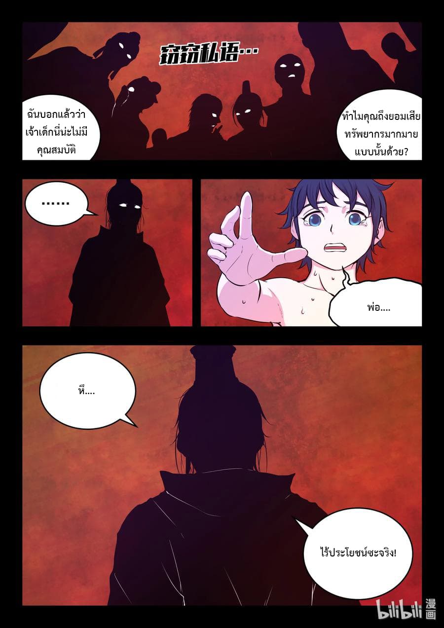 King of Spirit Beast page 5