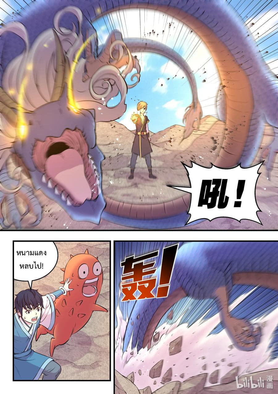 King of Spirit Beast page 7