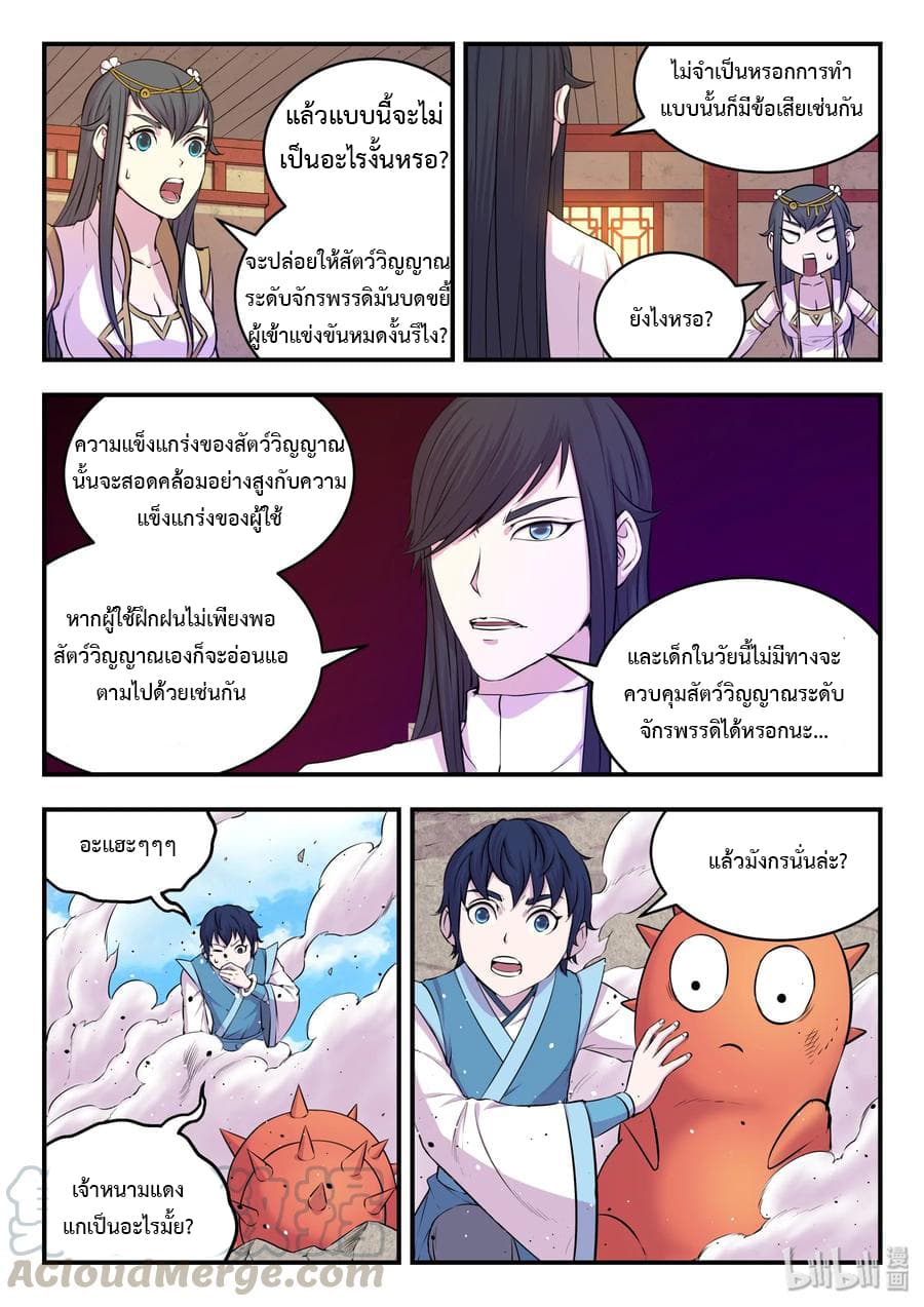 King of Spirit Beast page 8