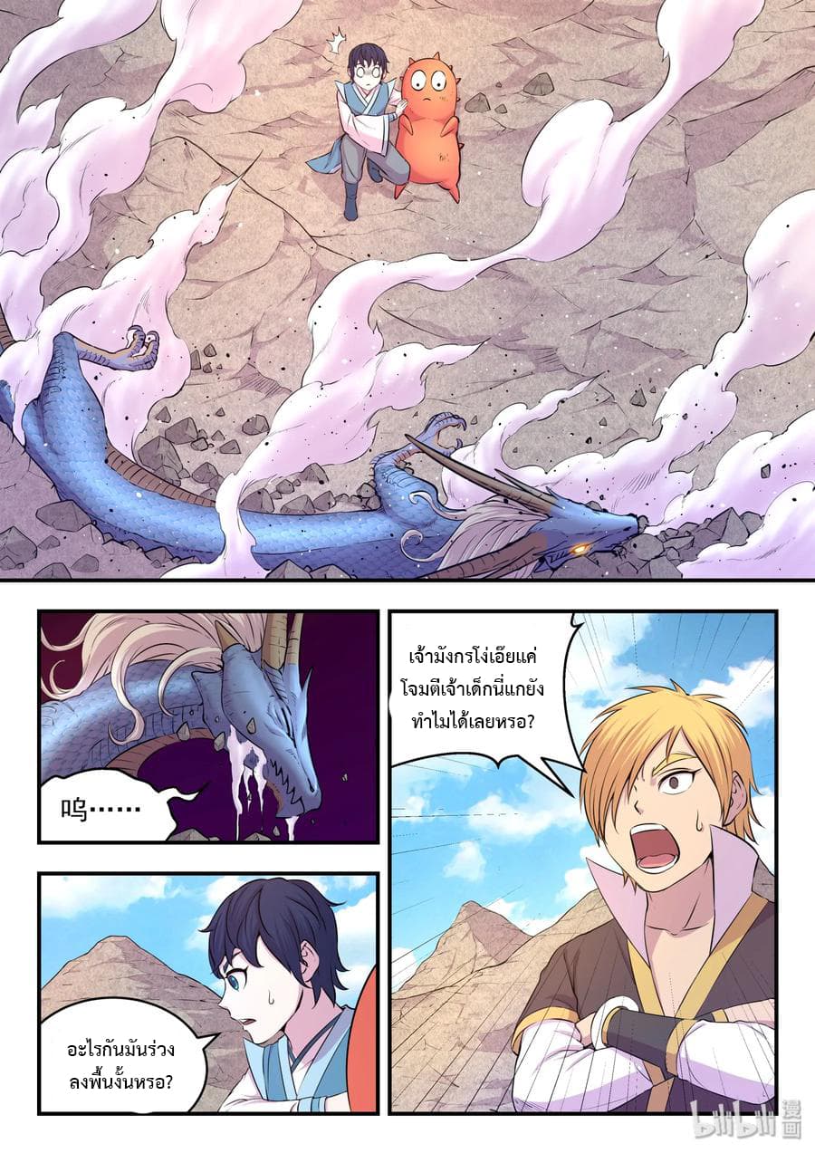 King of Spirit Beast page 9