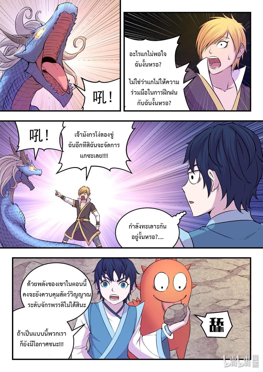 King of Spirit Beast page 10