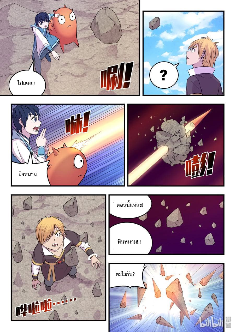 King of Spirit Beast page 11