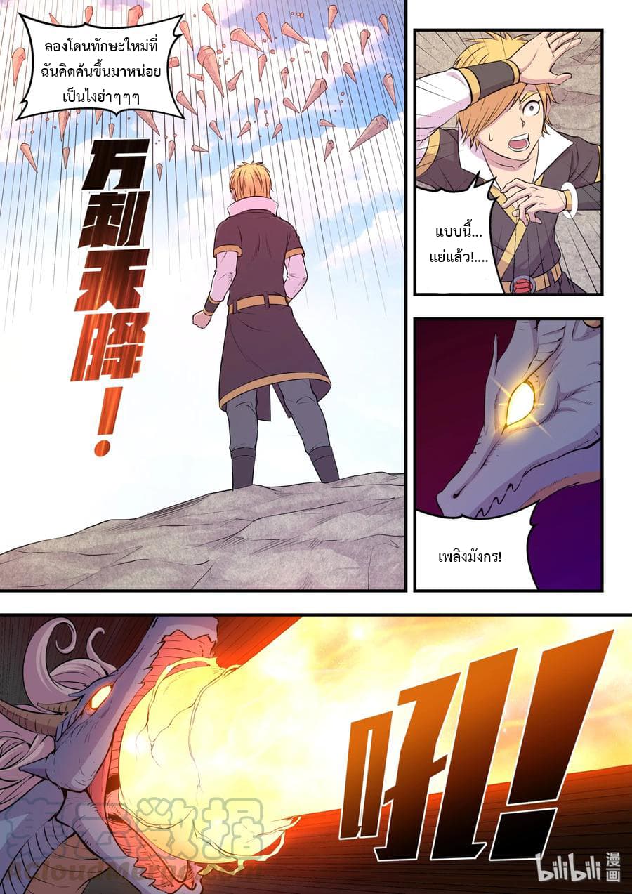 King of Spirit Beast page 12