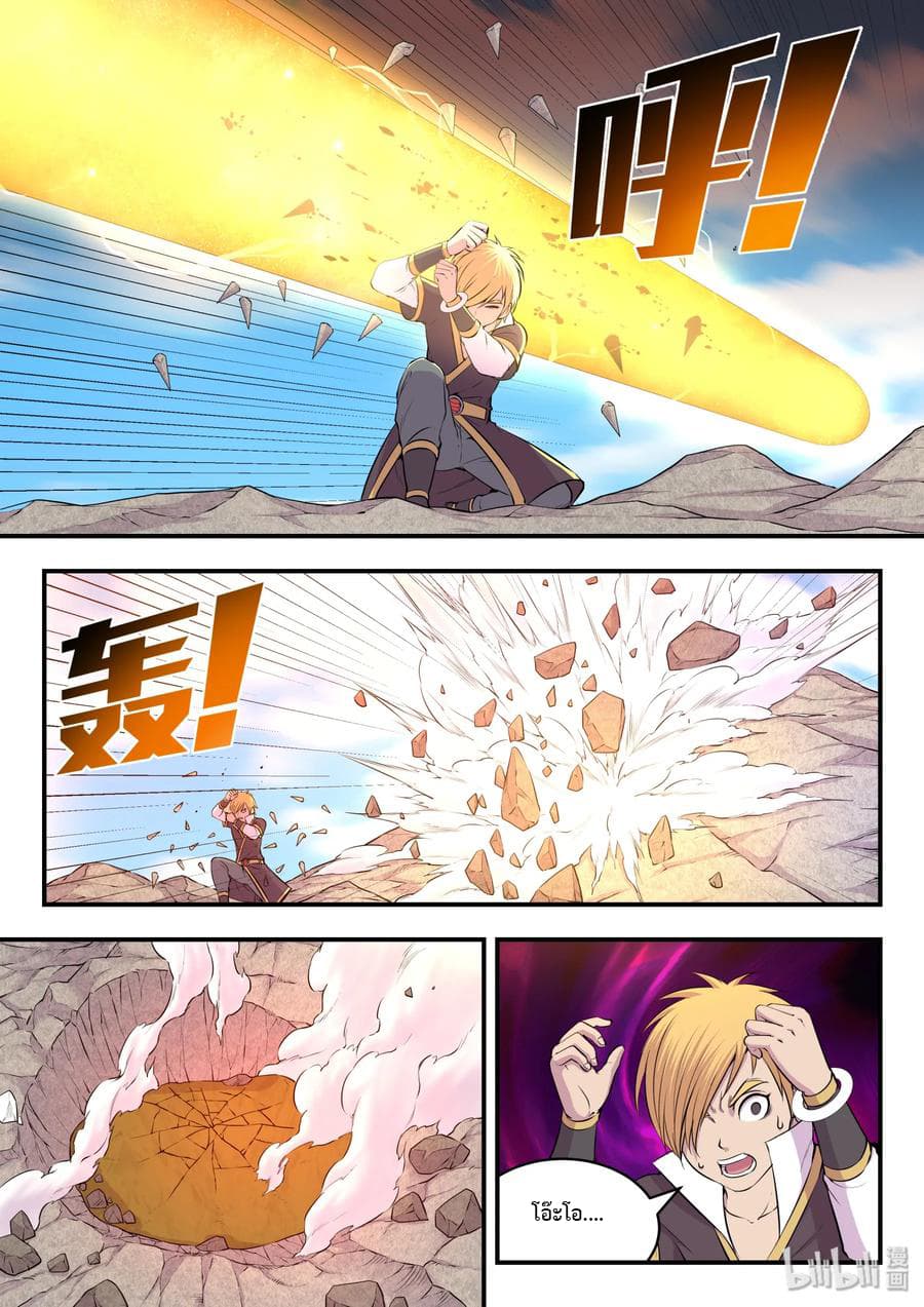 King of Spirit Beast page 13