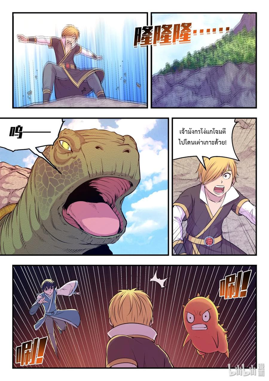 King of Spirit Beast page 14