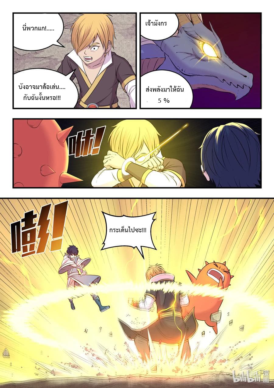 King of Spirit Beast page 15