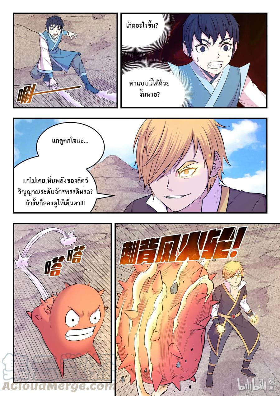 King of Spirit Beast page 16