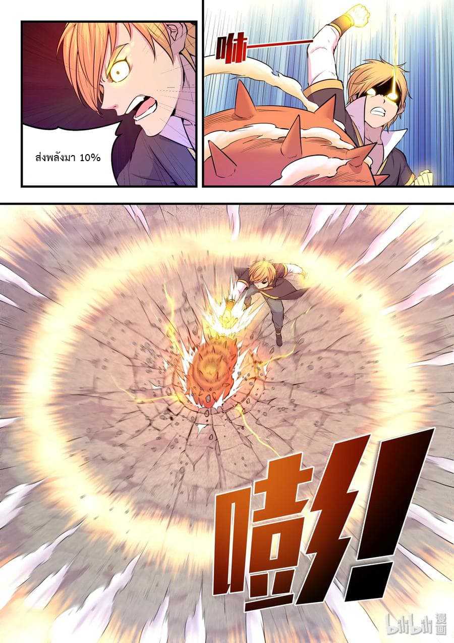 King of Spirit Beast page 17