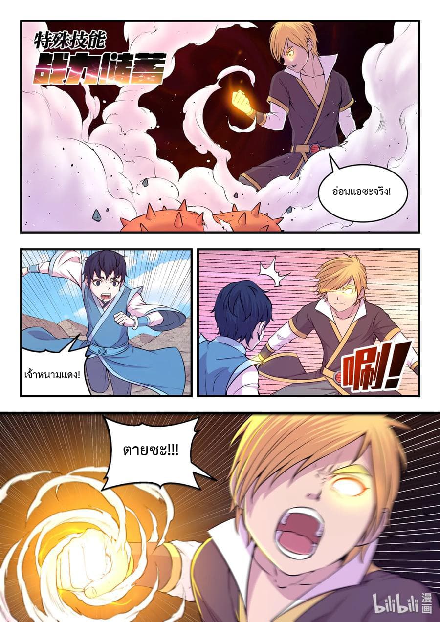 King of Spirit Beast page 18