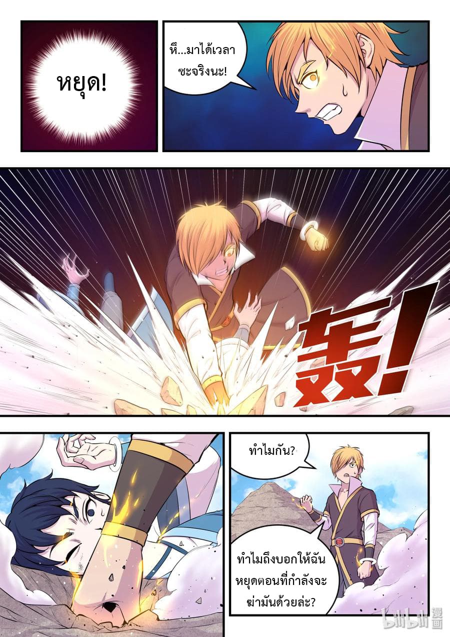 King of Spirit Beast page 19