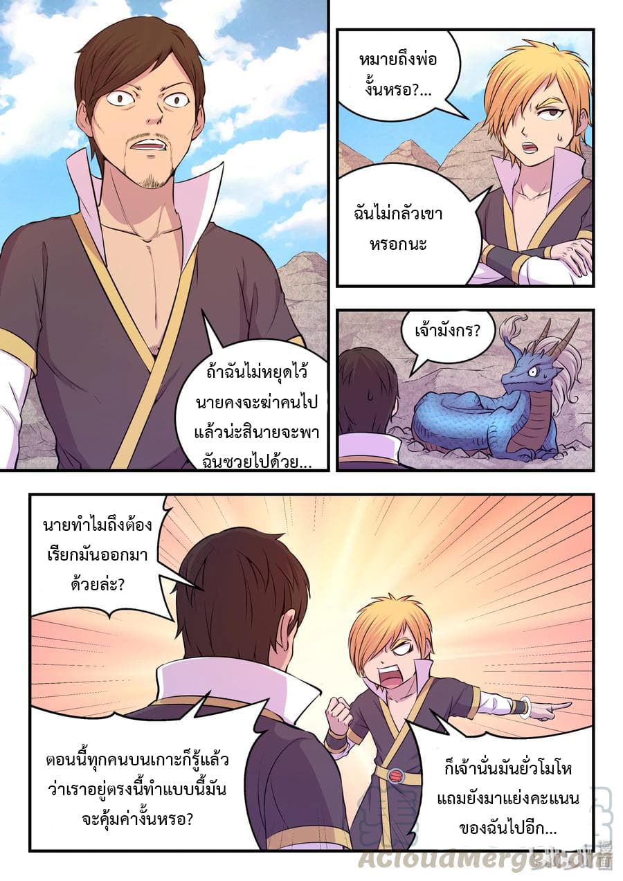 King of Spirit Beast page 20