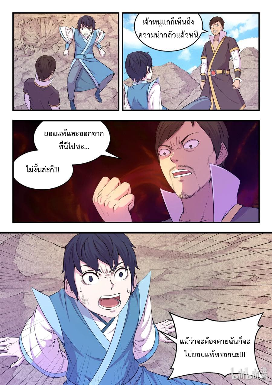 King of Spirit Beast page 21