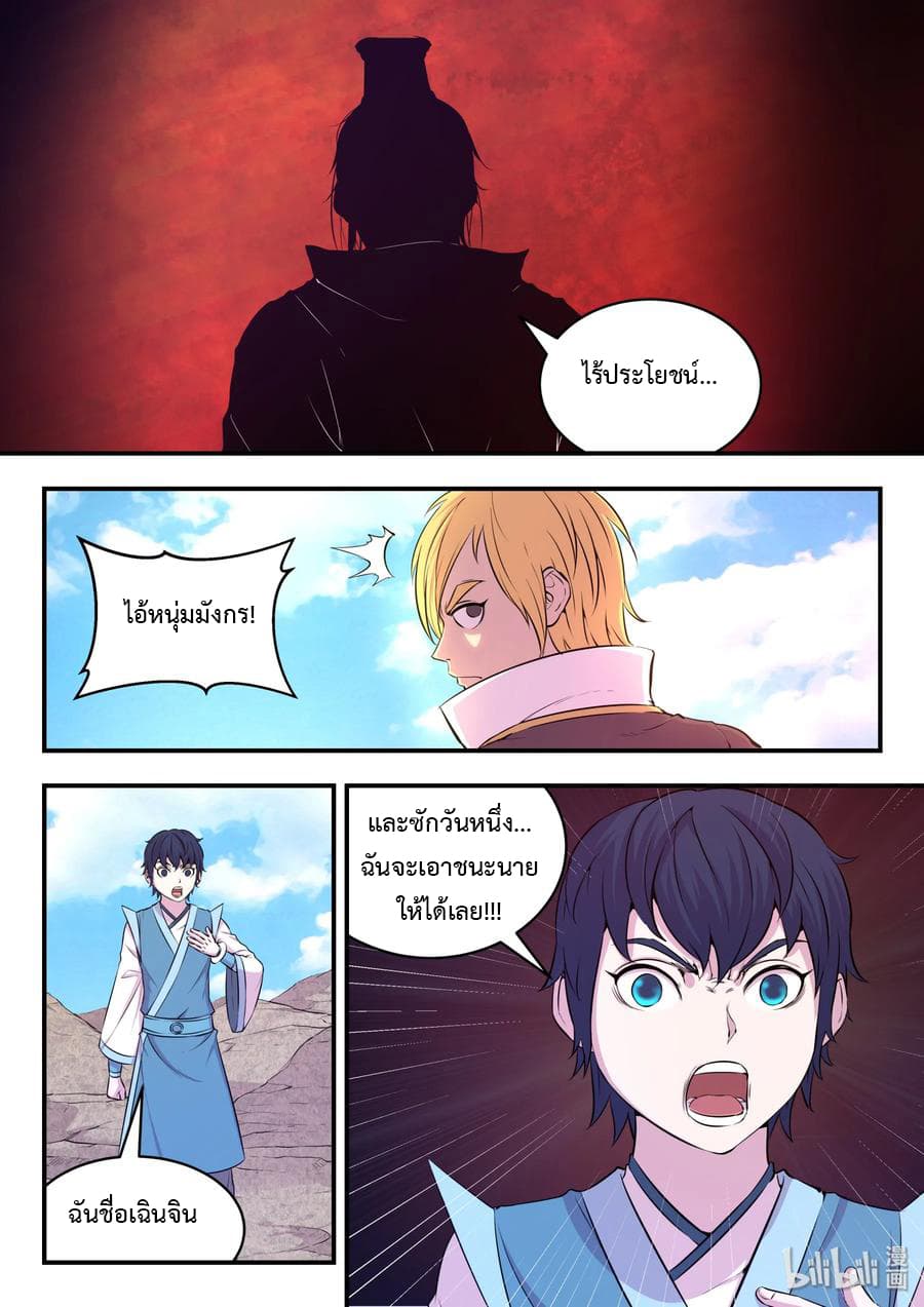 King of Spirit Beast page 23