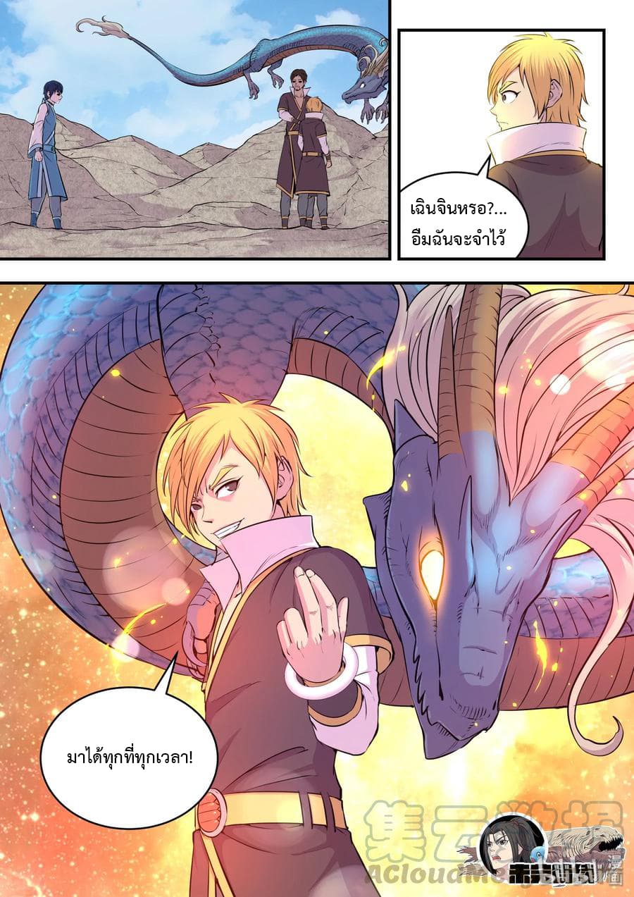 King of Spirit Beast page 24