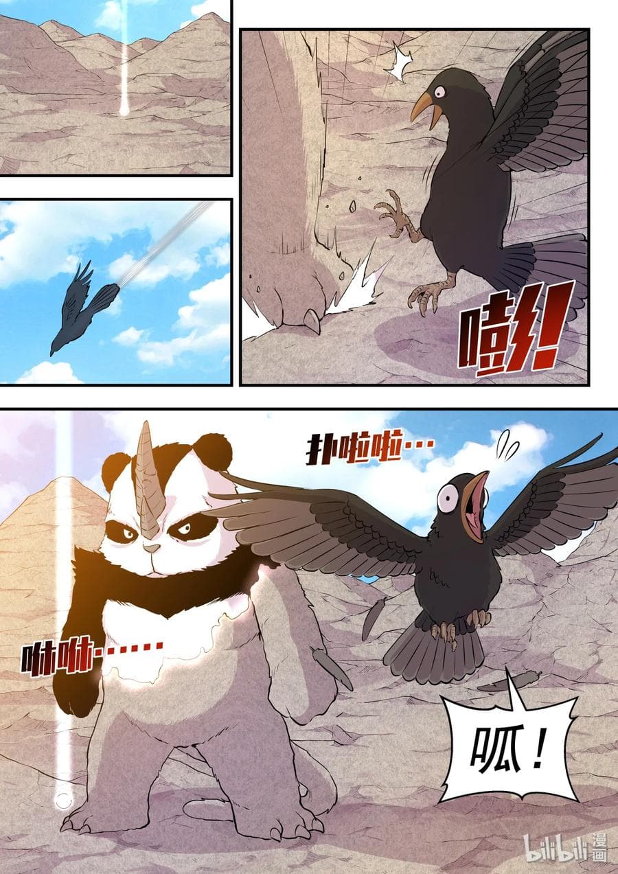 King of Spirit Beast page 1
