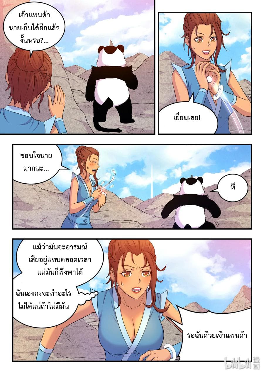 King of Spirit Beast page 2