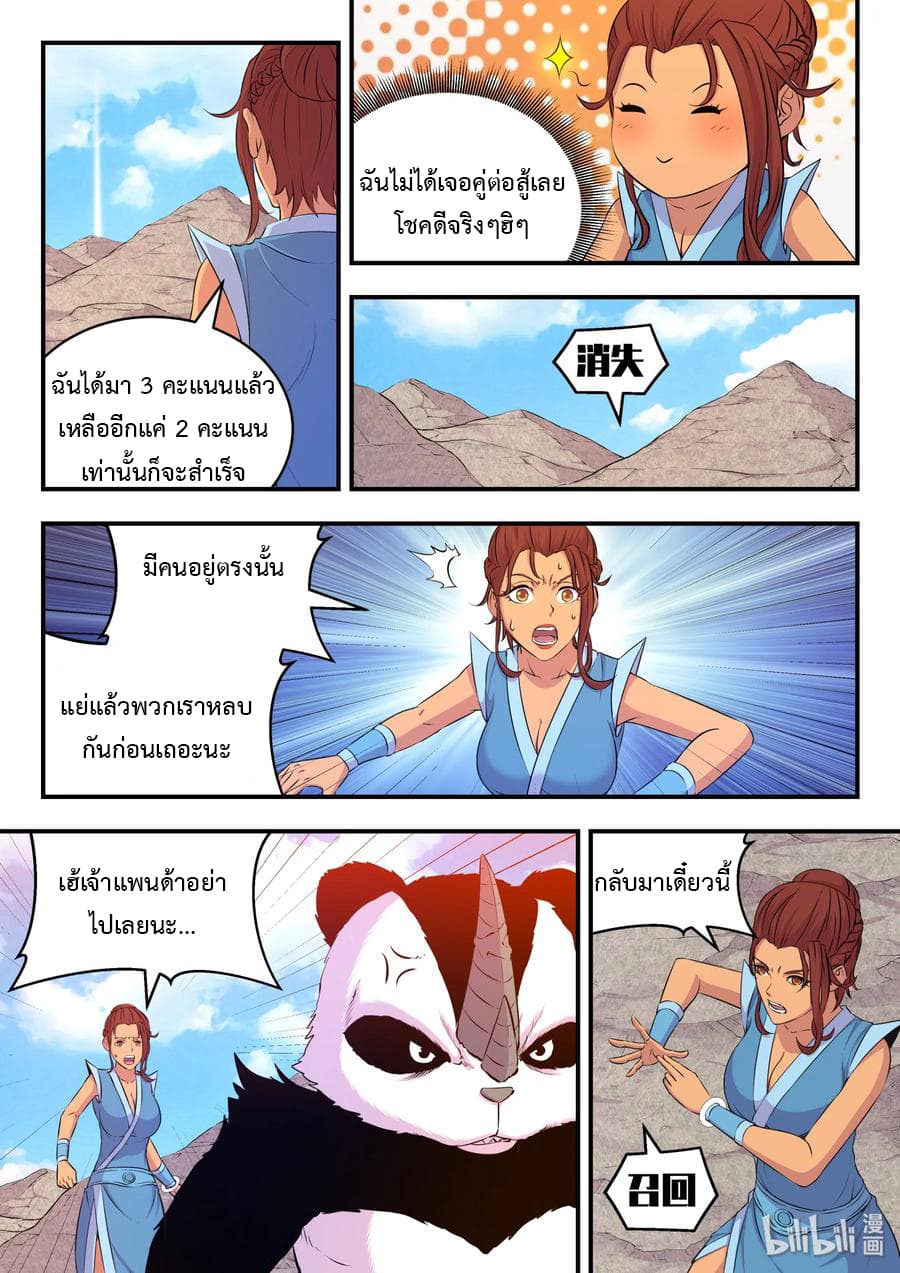 King of Spirit Beast page 3