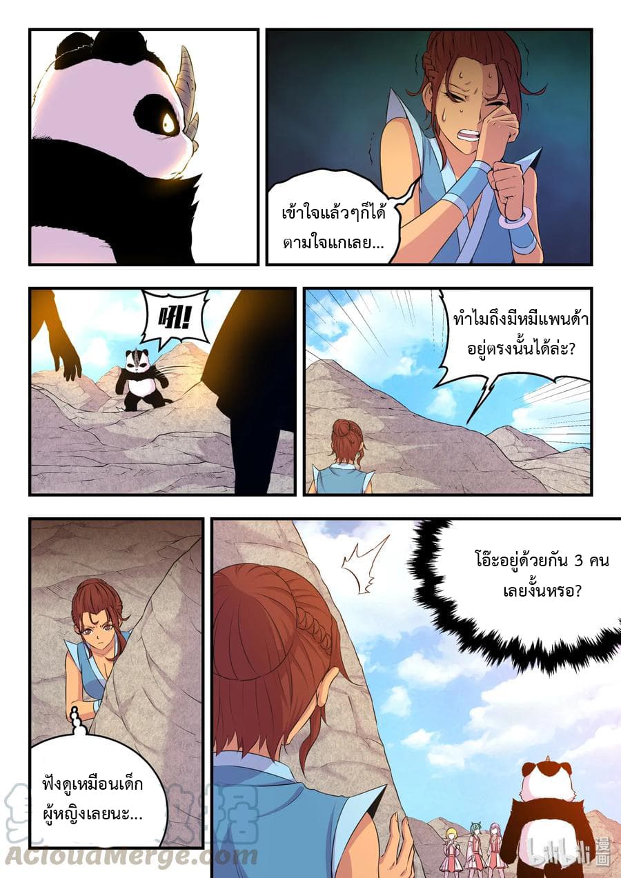 King of Spirit Beast page 4