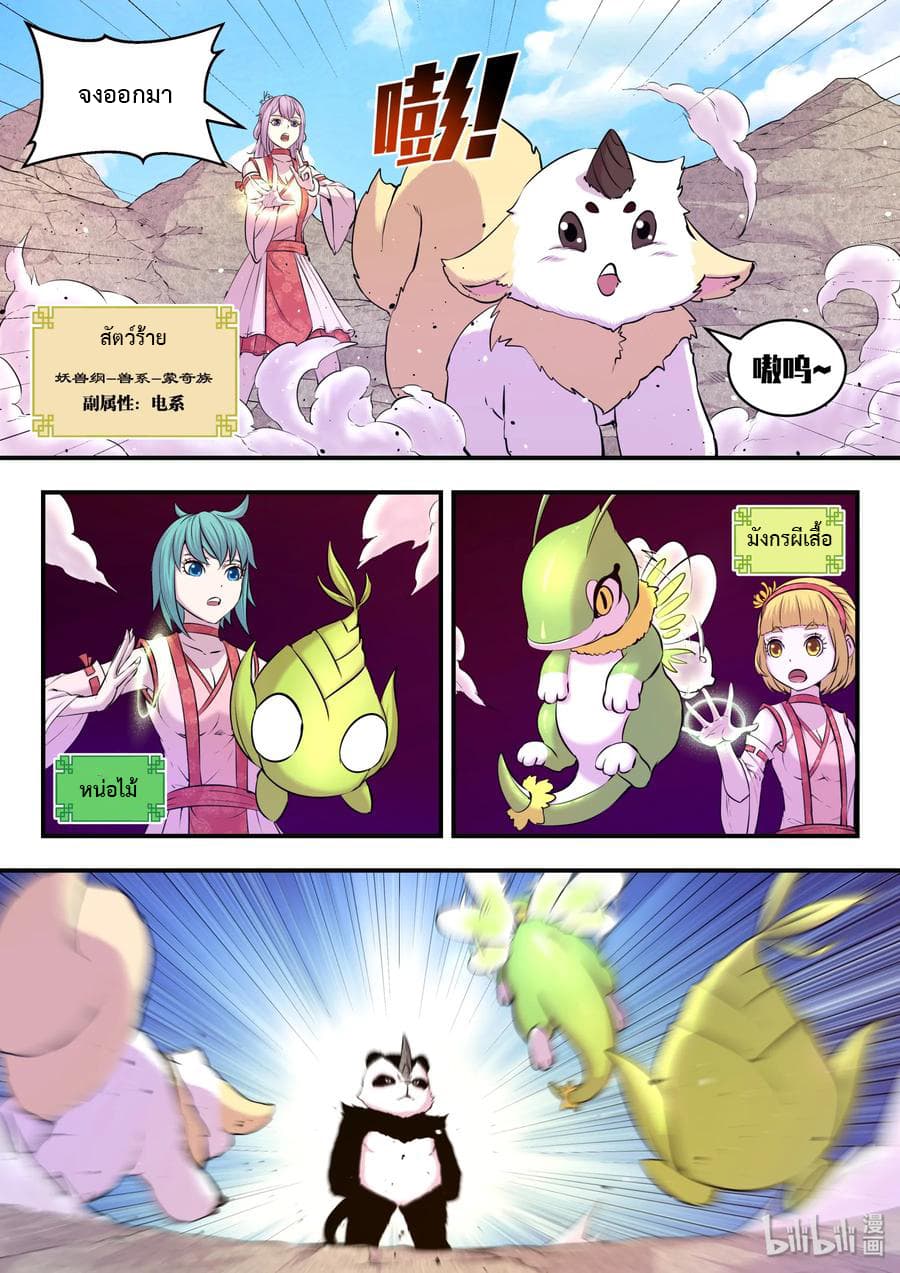 King of Spirit Beast page 6