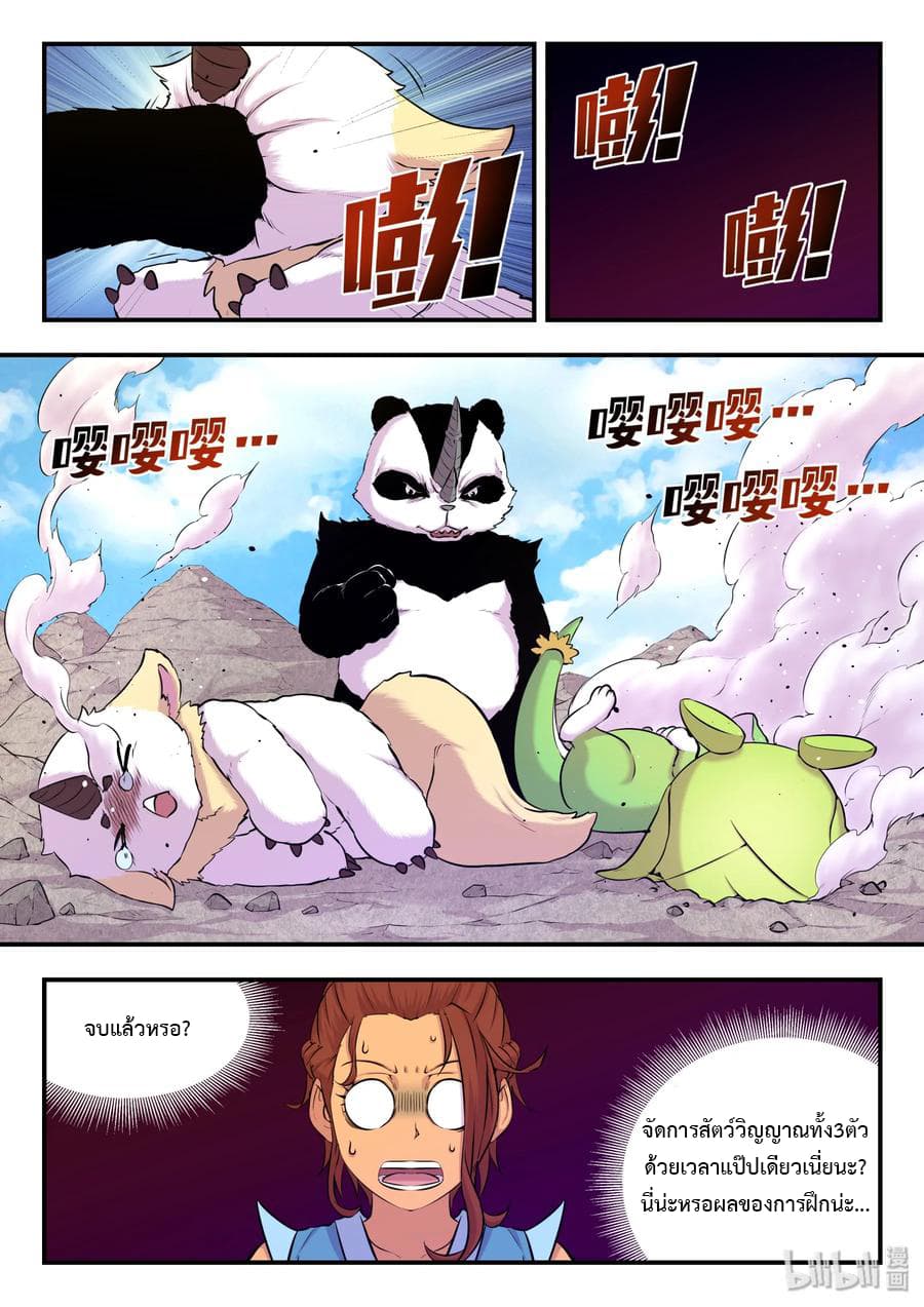 King of Spirit Beast page 7