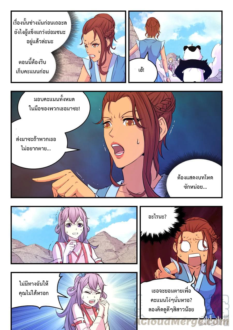 King of Spirit Beast page 8