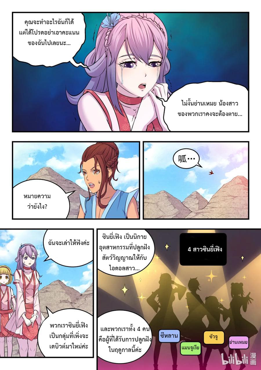 King of Spirit Beast page 9