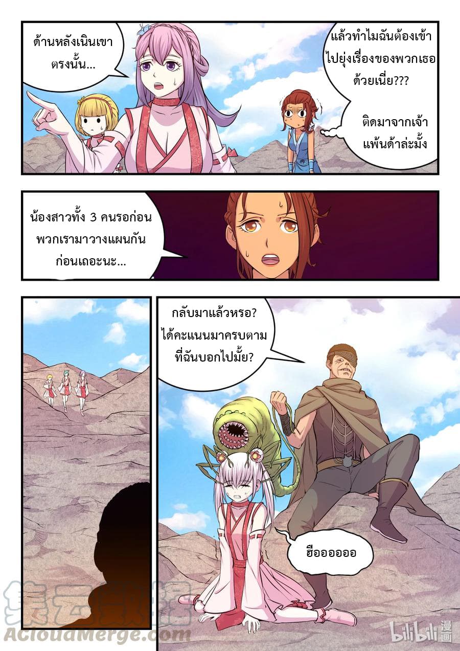 King of Spirit Beast page 12