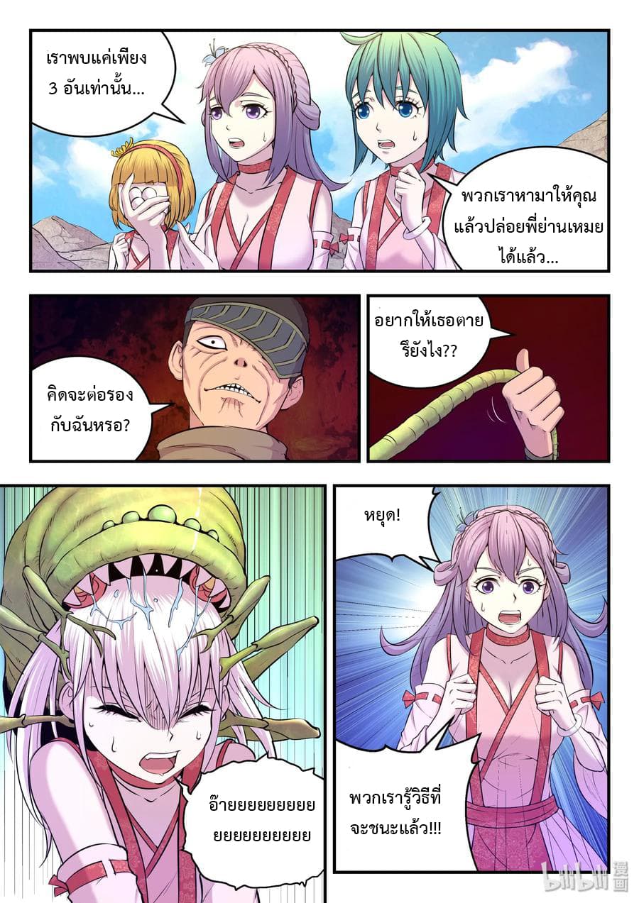 King of Spirit Beast page 13