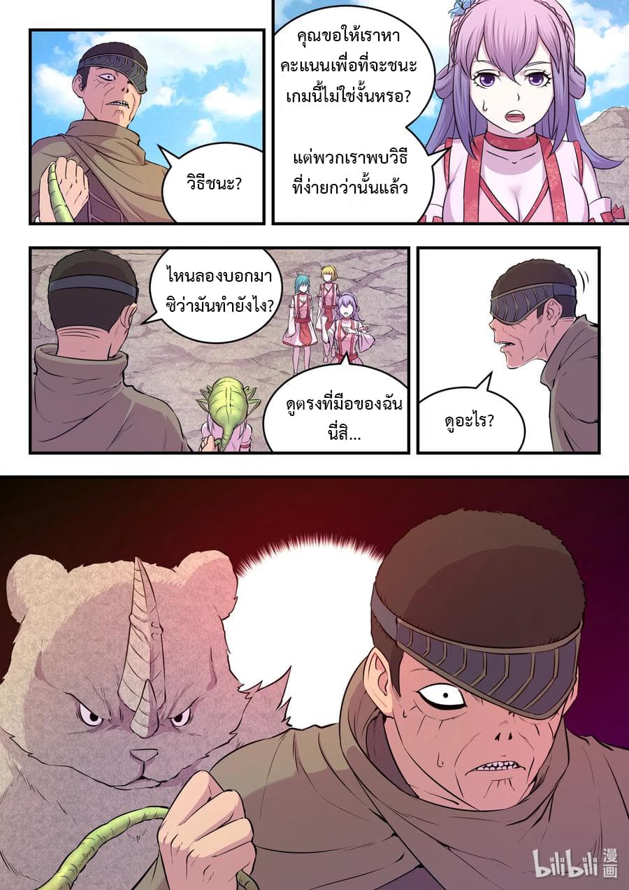 King of Spirit Beast page 14