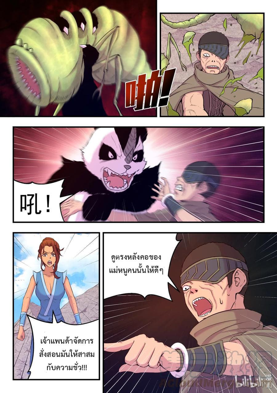 King of Spirit Beast page 16