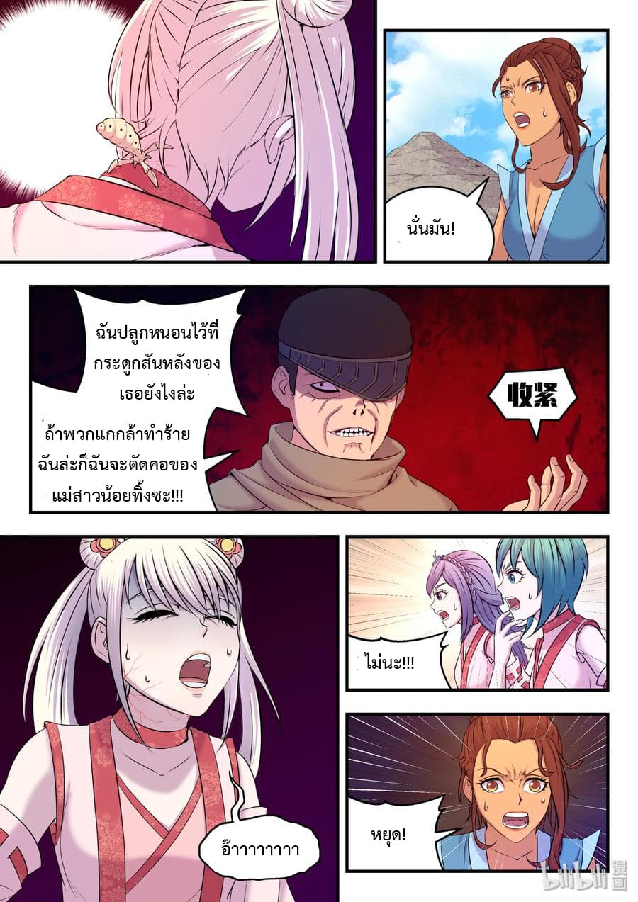 King of Spirit Beast page 17
