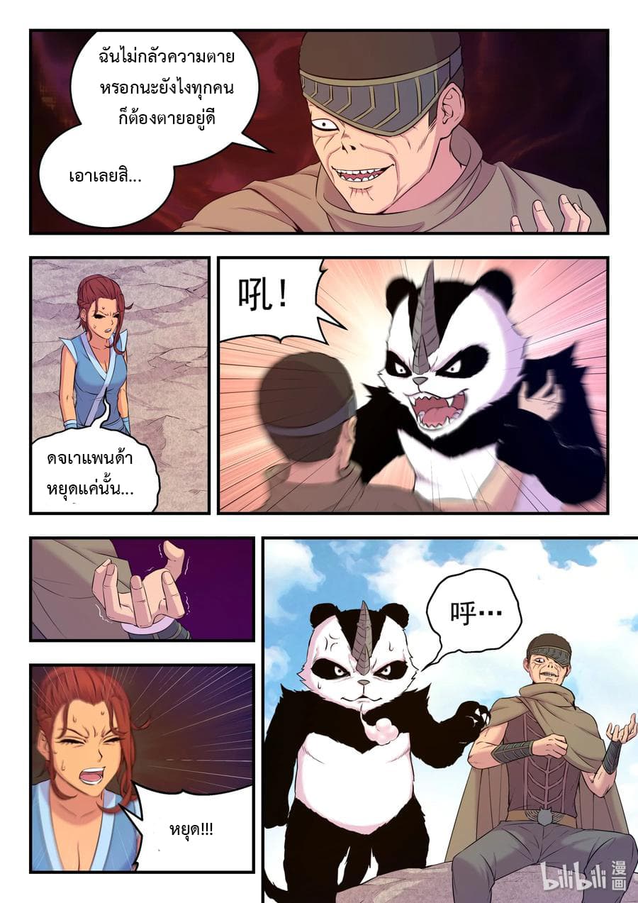 King of Spirit Beast page 18