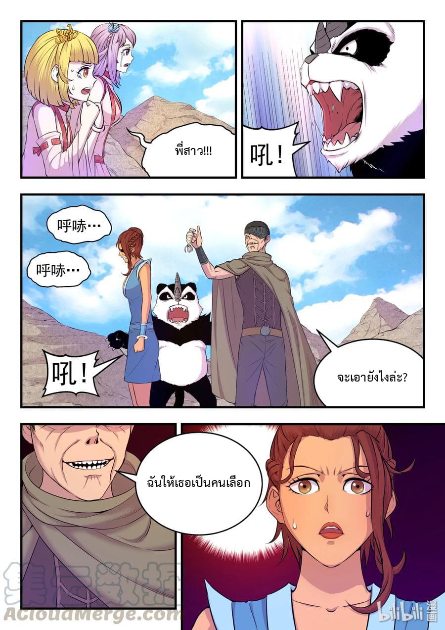 King of Spirit Beast page 20