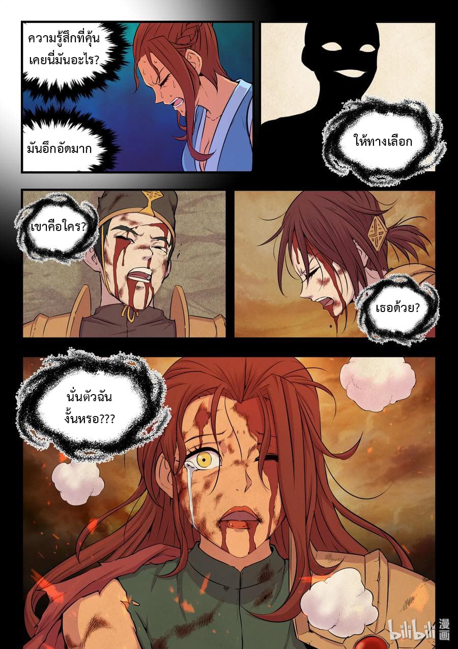 King of Spirit Beast page 21