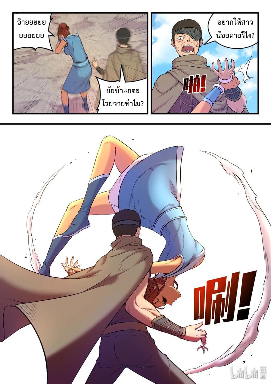 King of Spirit Beast page 22