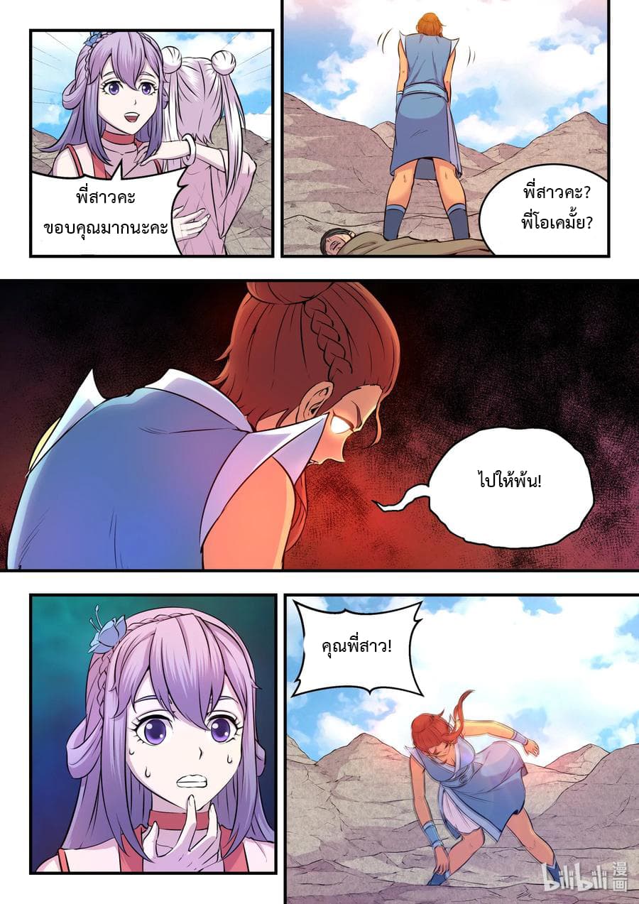 King of Spirit Beast page 2
